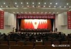 【县两会】元阳县第十五届人民代表大会第六次会议胜利闭幕