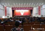 【县两会】元阳县第十五届人民代表大会第六次会议举行第二次全体会议