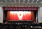 【县两会】元阳县第十五届人民代表大会第六次会议举行预备会议