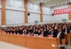 中国共产党元阳县第十二届代表大会第四次会议召开预备会